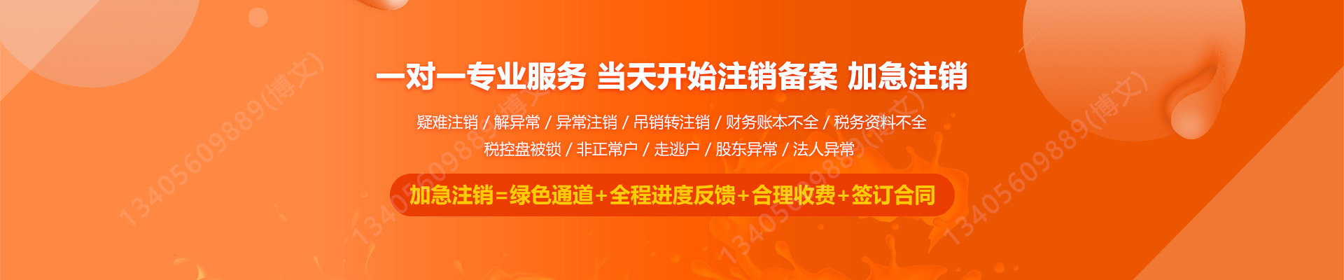 利辛工商注销